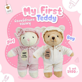 Teddy House “My First Teddy NEW EDITION 2022” ตุ๊กตาหมี [สกรีน/ปัก ข้อความฟรี]