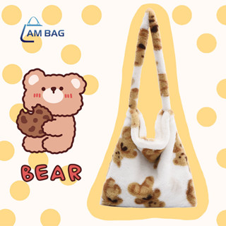 Am Bag ✿ กระเป๋าสะพายไหล่ ผ้าขนนุ่มน่ารัก สไตล์เกาหลี ใบใหญ่ใส่ของได้เยอะ ✿