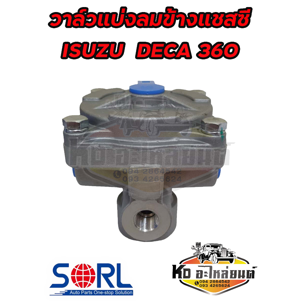 วาล์วแบ่งลมข้างแชสซี-isuzu-deca-360-243-04040-รีเลย์เบรค-วาล์วลม-รถบรรทุก-1-48240052-0-วาล์วเบรคอีซูซุ-เดก้า-ยี่ห้อsorl