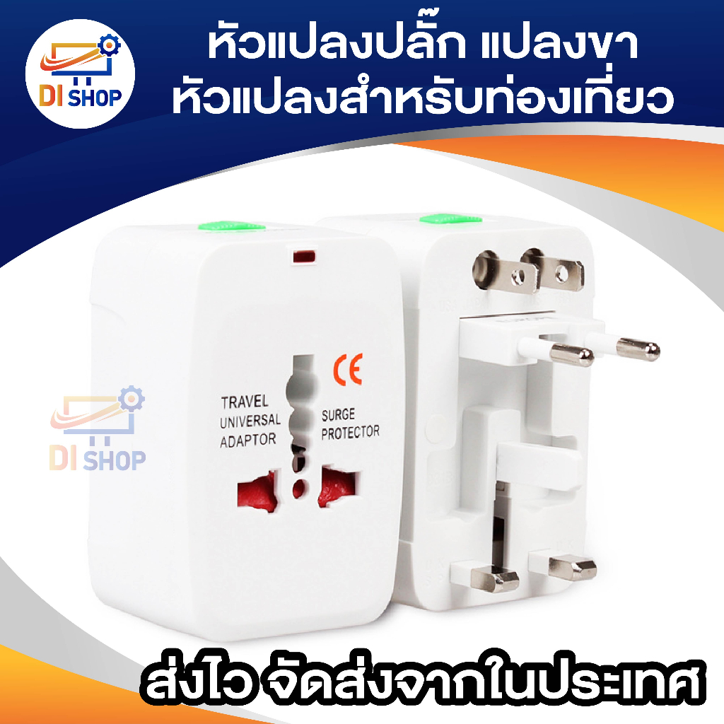 universal-plug-travel-adapter-หัวปลั๊ก-เอนกประสงค์