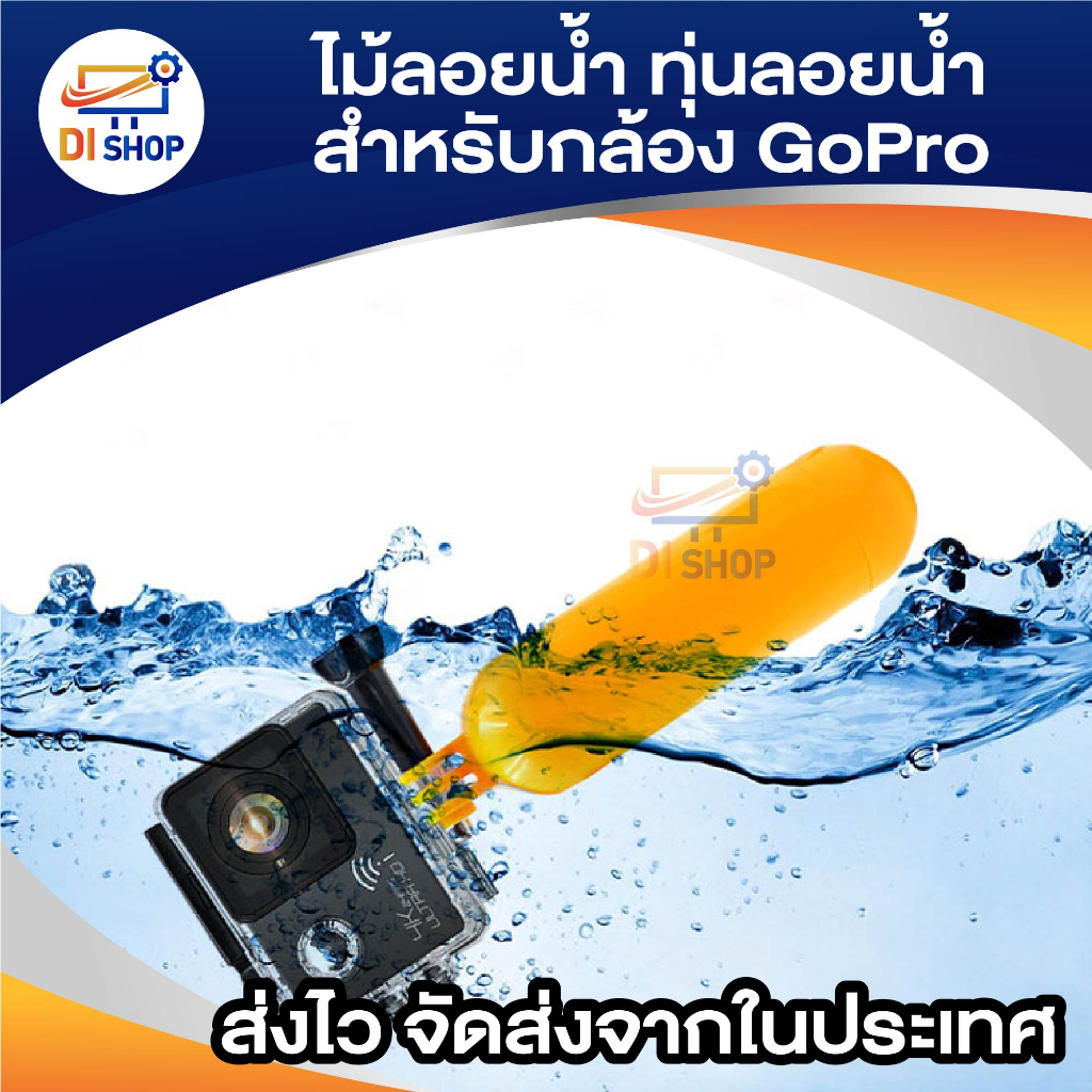 di-shop-gopro-floating-hand-grip-bobber-ซื้อ-1-แถม-1