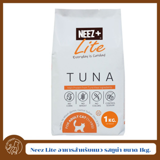 Neez+Lite อาหารแมวโต รสทูน่า ขนาด 1 กิโลกรัม (ถุงย่อย)