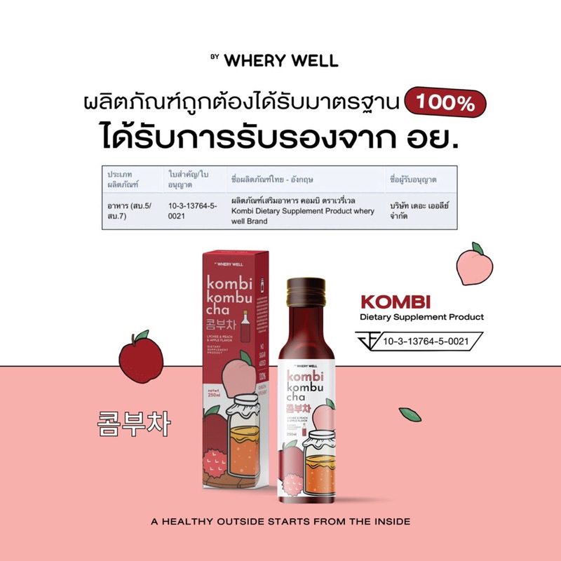 ชาหมักลีน-kombi-kombucha-ลีนหุ่น-เร่งเผาผลาญ-รสพีช