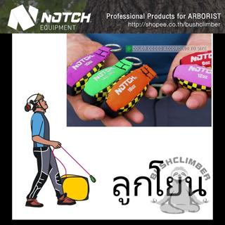 ถุงถ่วงน้ำหนัก NOTCH Throw Weight