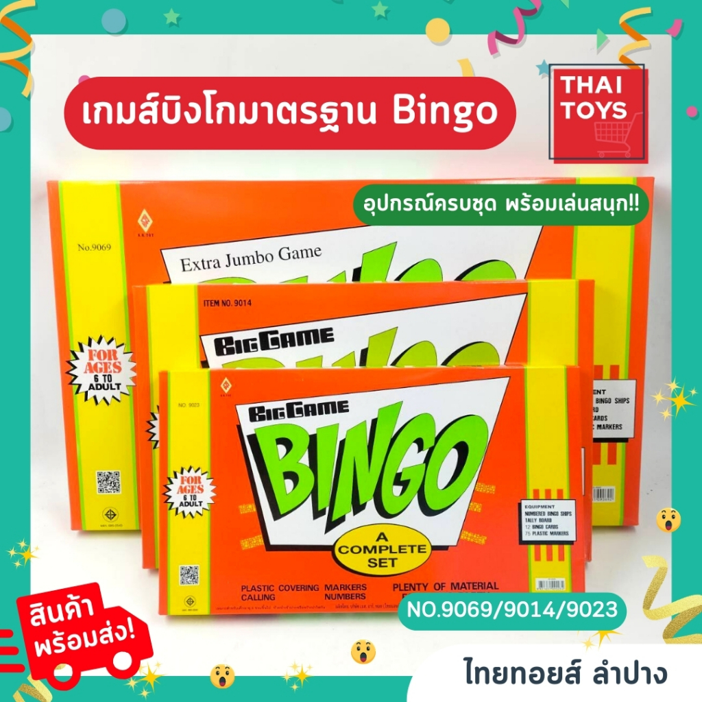 รูปภาพของบิงโก เกมส์BINGOเกมส์บิงโก BINGO เกมส์ครอบครัว ในตำนาน อุปกรณ์ครบเซ็ทลองเช็คราคา