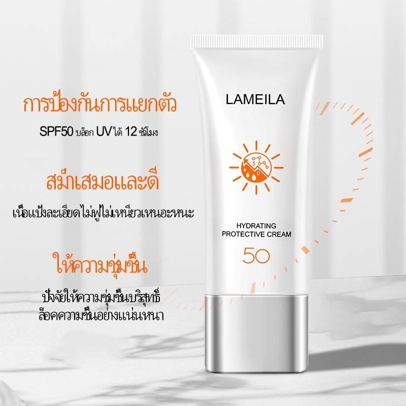 ครีมกันแดด-spf50-ป้องกันแสงแดดสำหรับแต่งหน้า