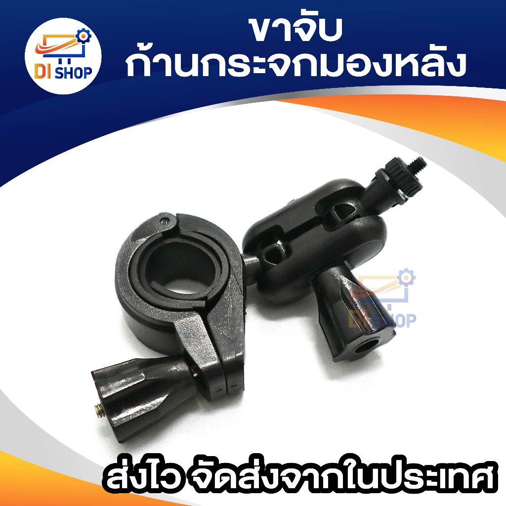 ขาจับแกนกระจกมองหลังสำหรับกล้องติดรถยน-b50