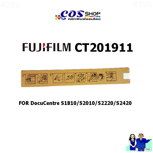 fuji-xerox-s1810-s2010-s2220-s2420-ct201911-หมึกถ่ายเอกสาร-ของแท้-และเทียบเท่า-cosshop789