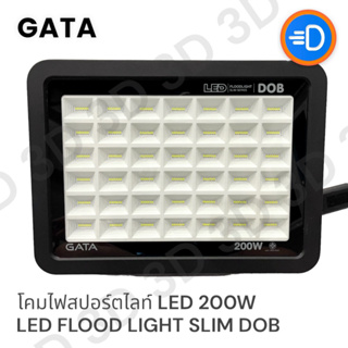 GATA Floodlight  โคมฟลัดไลท์ โคมไฟสปอร์ตไลท์ LED 200W รุ่น Slim Series DOB 200W