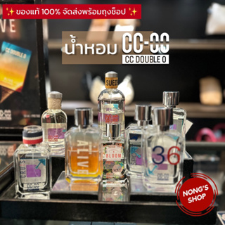 น้ำหอม 𝐂𝐂 𝐃𝐎𝐔𝐁𝐋𝐄 𝐎 ราคาป้าย ไม่บวกเพิ่ม ของแท้ 100% ส่งพร้อมถุงแบรนด์