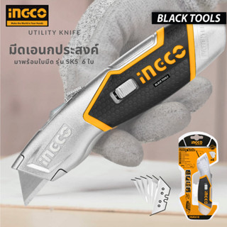 INGCO มีดอเนกประสงค์ SK5 คัตเตอร์ มีด ใบมีด 6 ใบ HUK618 BLACKTOOLS.