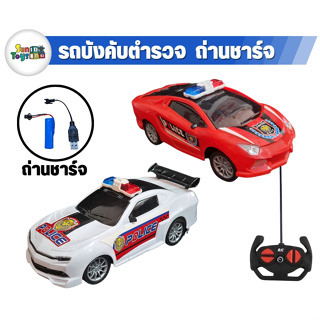 รถตำรวจบังคับ พร้อมถ่านชาร์จ มีไฟ พร้อมรีโมทไร้สาย