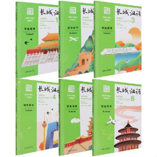 แบบเรียนภาษาจีน Great Wall Chinese: Essentials in Communication 1-6 - Textbook 长城汉语: 生存交际 1-6 - 学生用书