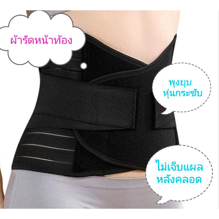 ผ้ารัดหน้าท้องหลังคลอด-เข็มขัดรัดหน้าท้อง-หลังคลอด-บรรเทาอาการปวดหลัง