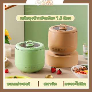 หม้อหุงข้าวไฟฟ้า Smart Mini Rice Cooker หม้อหุงข้าวไฟฟ้าดิจิตอล 1.5L หม้อไฟฟ้าอเนกประสงค์ หม้อสุกี้ไฟฟ้า หม้อต้มไฟฟ้า เทฟล่อน สเเตนเลส  เอนกประสงค์ หม้อไฟฟ้าทอด ตุ๋น ต้ม นึ่ง