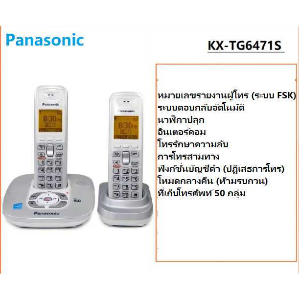 เครื่องหลักโทรศัพท์ดิจิตอลไร้สาย-panasonic-dect6-0-kx-tg6471s