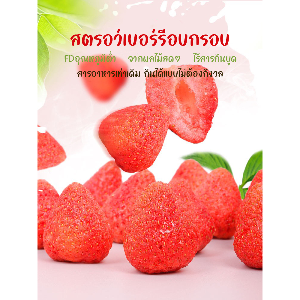 สตอเบอรีอบกรอบสตอเบอรี่อบแห้งstrawberryสตอเบอรี่ฟรีซสตรอเบอรี่dried-fruitdry-fruitของกินผักอบกรอบผลไม้อบแห้งรวม