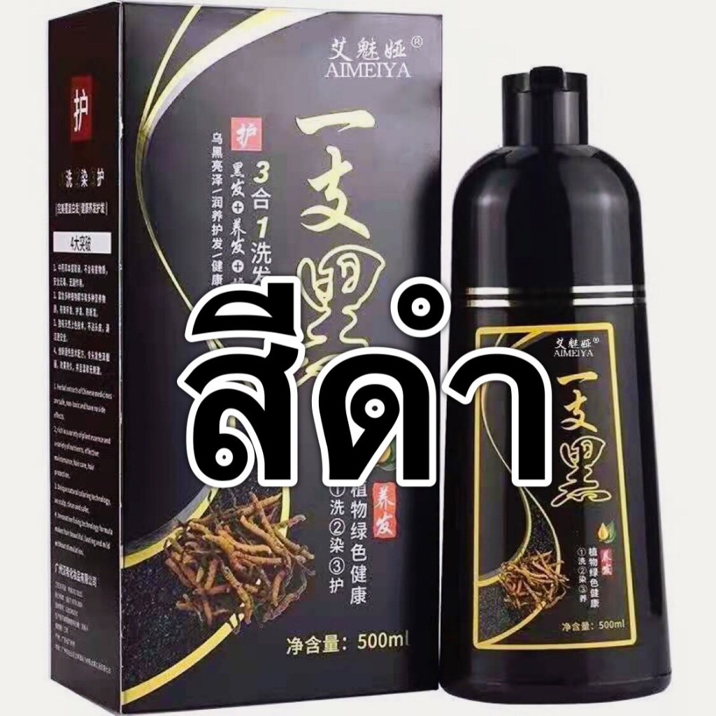 แชมพูปิดผมขาว-แชมพูปิดหงอก-สีย้อมผม-แชมพูเปลี่ยนสีผม