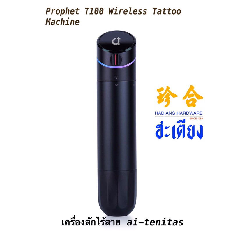 ai-tenitas Prophet T100 ワイヤレスタトゥーマシン Best Wireless Tattoo Machine-Aitenitas Firefly Prophet T100
