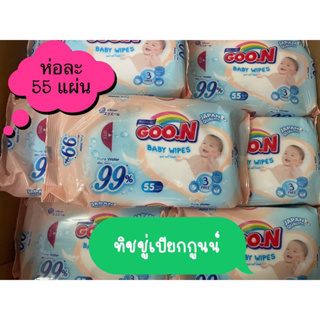 Goo.n กูนน์ เบบี้ ไวพส์ ขนาด 55 แผ่น