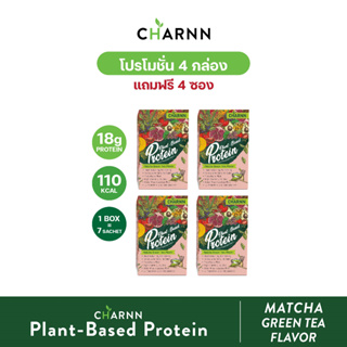 CHARNN  โปรตีนจากพืช Plant based Protein MatCha ฌาณ โปรตีนพืช 100% รสมัทฉะ (แพ็ค 4 กล่องแถม 4 ซอง)