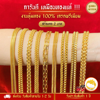 สินค้า เหมือนจริง❗️  สร้อยคอ น้ำหนัก 2 บาท  สร้อยทอง ทองไมครอนเหมือนแท้  ทองปลอม ทองโคลนนิ่ง เหมือนจริงที่สุด