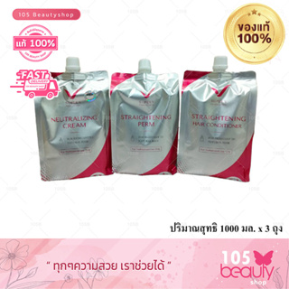 แพ็คเกจใหม่ ครีมยืดผม ซุปเปอร์วี อินเตอร์ สเตรทเทนนิ่ง SPV Super V inter Straightening Perm/Conditioner (1,000ml.x3.)