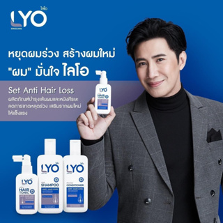 ภาพขนาดย่อของภาพหน้าปกสินค้าLYO แชมพูไลโอ หนุ่ม กรรชัย แก้ผมบาง ชะลอผมหงอก ผมดกดำ ลดความมันผม ขจัดรังแค ลดการคันหนังศีรษะ ผมแตกปลาย จากร้าน mychicha บน Shopee