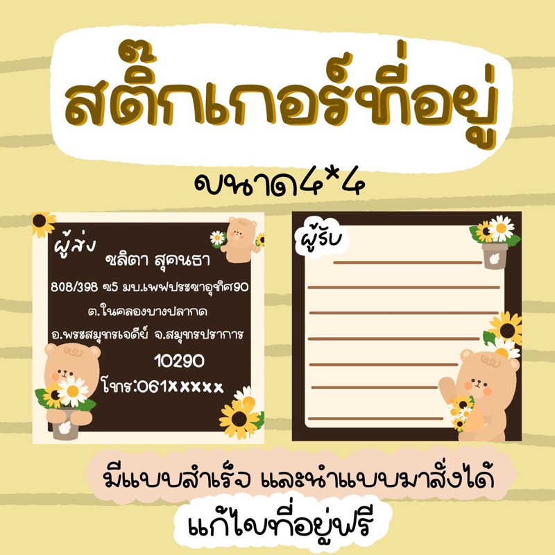 สติกเกอร์ที่อยู่-สติกเกอร์จ่าหน้าซอง-สติกเกอร์สำหรับแม่ค้าออนไลน์-สติกเกอร์จ่าหน้าซอง-ที่อยู่ผู้รับผู้ส่ง