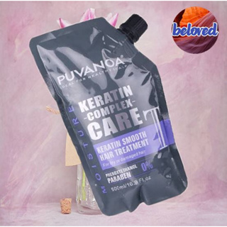 PUVANOA Keratin Smooth Hair Treatment​ 500 ml ทรีทเม้นท์​เคราตินเข้มข้น​ ทรีมเม้นท์พูวานัว ปราศจากพาราเบน