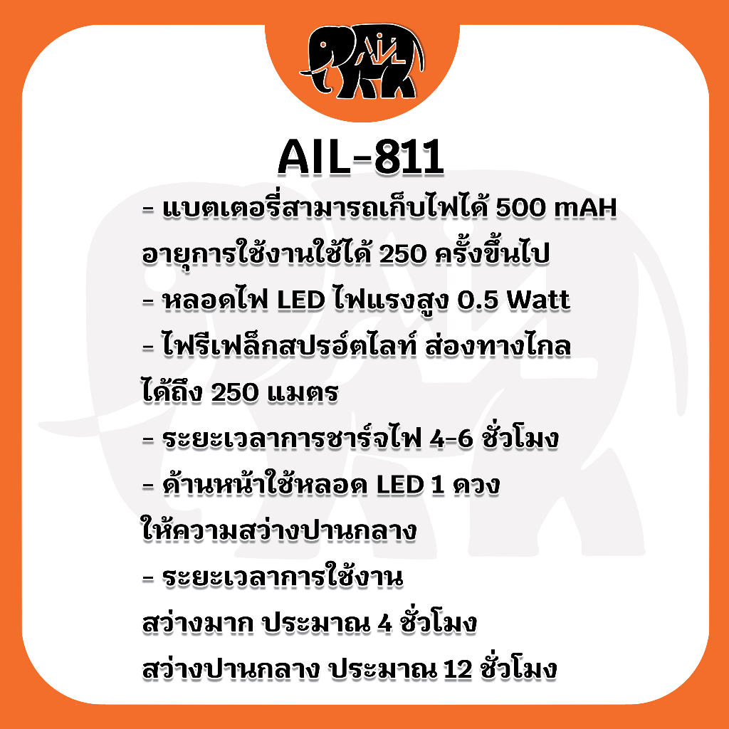 ไฟฉาย-กระบอกเล็ก-ail-811-ขายปลีกและส่ง