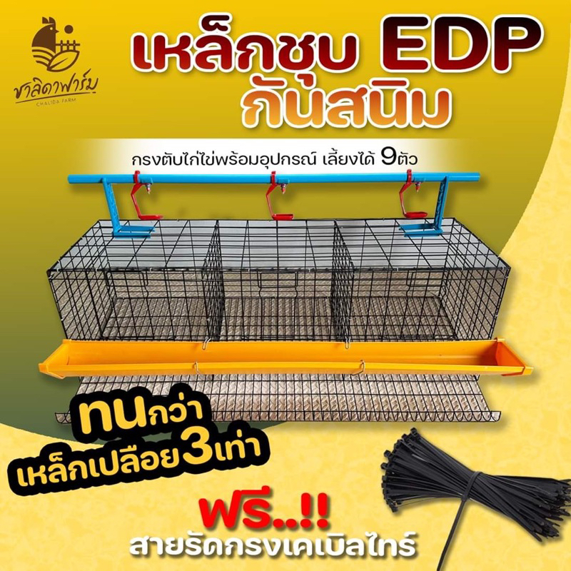 กรงตับไก่ไข่-เหล็กชุบ-edp-สีดำกันสนิม-พร้อมรางน้ำ-รางอาหาร-ใส่ไก่ได้9ตัว-กรงไก่-กรงไก่ไข่-กรงตับ-กงตับ