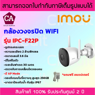 IMOU กล้องวงจรปิด WIFI  ความละเอียด 2MP รุ่น IPC-F22P เลนส์ 3.6 มิล  มีไมค์ในตัว  ตรวจจับการเคลื่อนไหวของคน