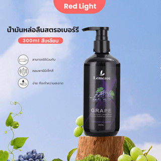 Lemezee 300ML องุ่น เจลหล่อลื่น  ลดความเสียหายจากการเสียดสี ปกป้องชิ้นส่วนส่วนตัว เจลหล่อลื่นกระตุ้นความรู้สึกผู้หญิง