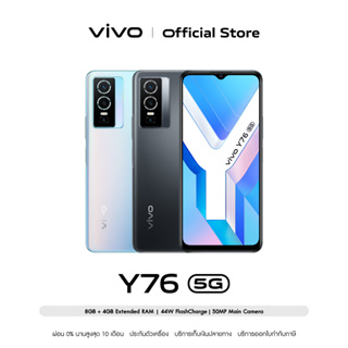 ภาพหน้าปกสินค้า[โค้ดช้อปปี้ 10DDXOCTW3 ลด10%] vivo Y76 5G (8GB+128GB) โทรศัพท์มือถือ วีโว่ l CPU : Mediatek Dimensity 700 | กล้องหน้า 16MP / กล้องหลัง 50MP+ 2MP+2MP | แบตเตอรี 4100 mAh | ชาร์จไว 44W ที่เกี่ยวข้อง