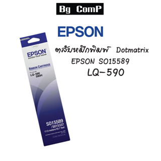 EPSON ตลับผ้าหมึกดอทฯ สีดำ Epson S015589