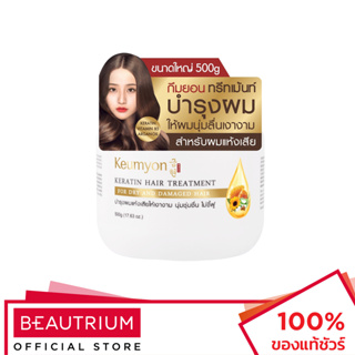 KEUMYON Keratin Hair Treatment ทรีทเมนท์บำรุงผม 500g