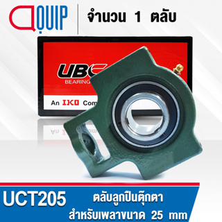 UCT205 UBC ตลับลูกปืนตุ๊กตา สำหรับงานอุตสาหกรรม รอบสูง  Bearing Units UCT 205 ( เพลา 25 มม. ) UC205 + T205