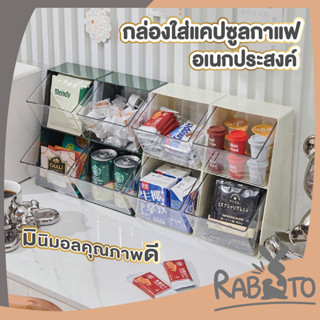 🐰 RABITO 🐰 กล่องเก็บแคปซูลกาแฟ กล่องเก็บของ  CTN330จัดระเบียบบ้านกล่องจัดระเบียบ  ลิ้นชักตั้งโต๊ะ กล่องลิ้นชัก ขนาดเล็ก