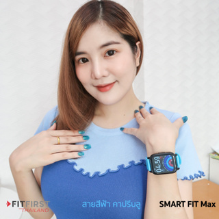 สายเปลี่ยนเพิ่ม Smart Fit Max จอ1.85นิ้ว 2023 ของแท้ ตรงรุ่น