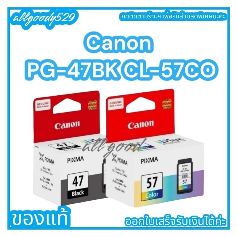 canon-pg-47bk-cl-57co-หมึกแท้-ให้สีสวยสดคมเข้มชัดเจนทุกงานพิมพ์ใช้กับเครื่องcanon-e400-e410