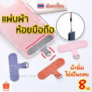 แผ่นห้อยโทรศัพท์ สายคล้องโทรศัพท์ สายห้อยมือถือ ไอโฟน เคสสายสะพาย สำหรับ iPhone 14 i13 i12 i11 7 8 plus xr