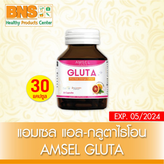 ( 1 ขวด ) Amsel Gluta Plus Red Orange Extract แอมเซล กลูต้า พลัส 30 แคปซูล (สินค้าขายดี) (ส่งไว) (ถูกที่สุด) By BNS