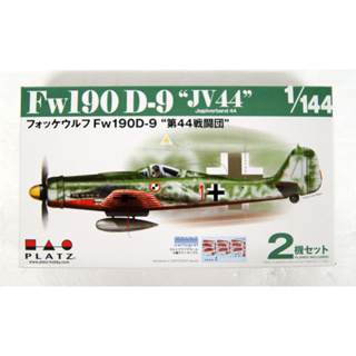 โมเดลประกอบ Platz Hobby 1/144 PDR-4 Fw190 D-9 `JV-44` (Set of 2)