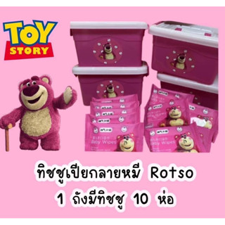 ทิชชู่เปียก หมี Lotso