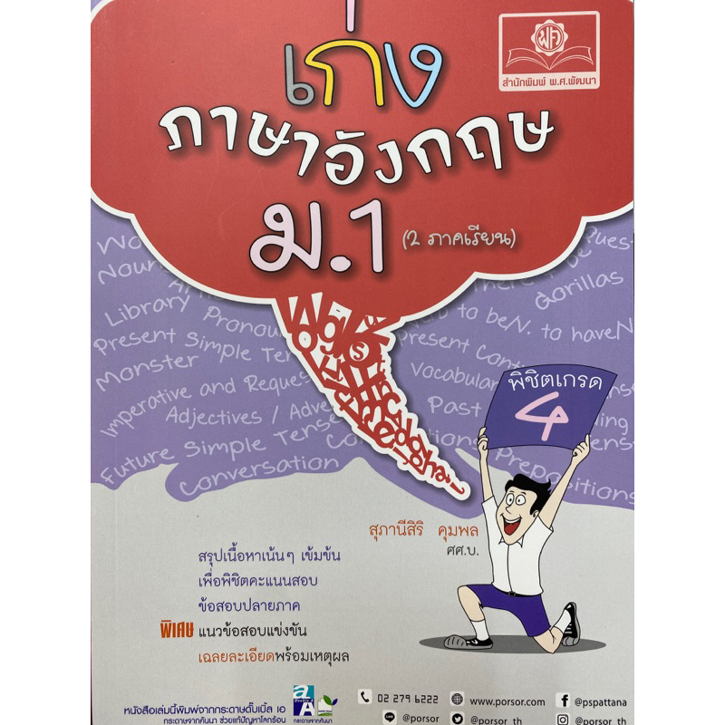 8858716703980-เก่ง-ภาษาอังกฤษ-ม-1-หลักสูตรปรับปรุง-พ-ศ-2560-สุภานีสิริ-คุมพล