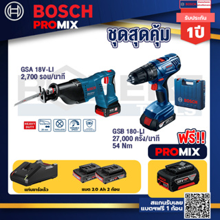 Bosch Promix	GSA 18V-LI เลื่อยอเนกประสงค์ไร้สาย+GSB 180-LI สว่าน 18V  แบต 2 Ah x2Pc + แท่นชาร์จ