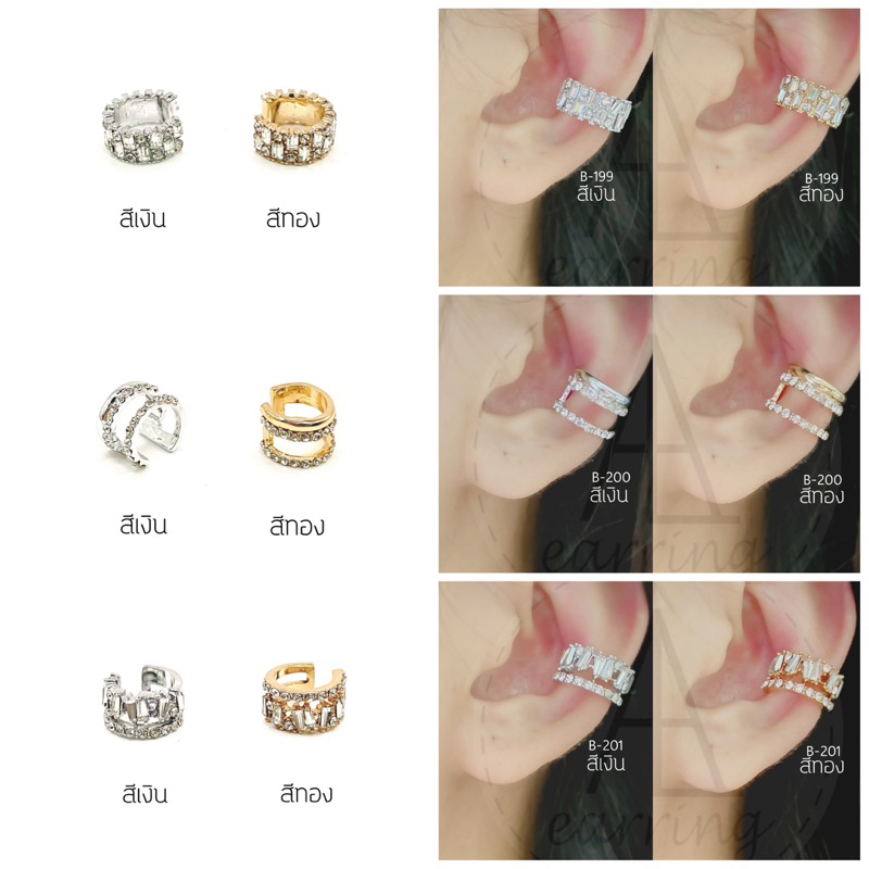 b196-219-earcuff-ต่างหูหนีบ-เกี่ยวบริเวณข้างใบหู-ราคาต่อ1ชิ้น-1ข้าง