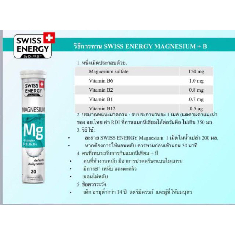 swiss-energy-magnesium-หลับง่าย-ลดปวดไมเกรน-ลดตะคริว