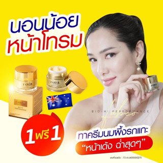 [1 ฟรี 1] (ส่งฟรี) Fabeoฟาบีโอ้ ครีมจอยรินลณี ครีมนมผึ้งรกแกะ ครีมย้อนวัยผิว ลดริ้วรอย   หน้าใส นำเข้าออสเตรเลีย